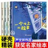 精装硬壳儿童绘本3–6岁 获奖名家严文井绘本4一6岁幼儿园绘本阅读老师推荐5岁宝宝早教适合小中大班经典童话绘本睡前故事书籍硬皮 商品缩略图0