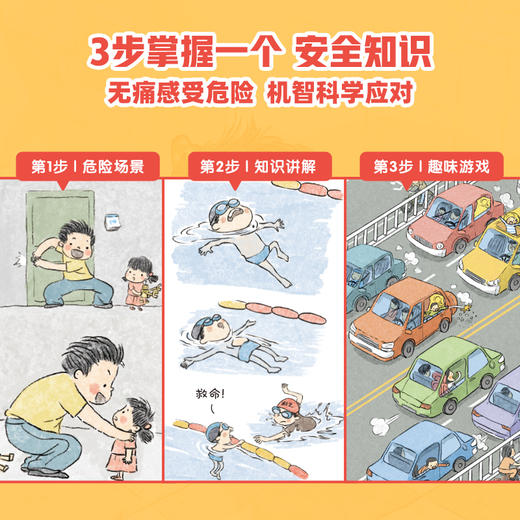4-8岁 凯叔我的安全小百科 全6册 安全知识科普 商品图2