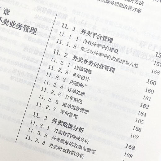 餐饮管理职位工作手册 餐饮经营书籍 创业生意开店运营 商业营销策略 酒店餐厅餐馆餐营业团队建设 互联网思维下的餐饮变革 商品图4