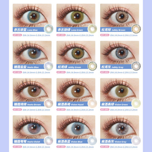 【活动】MirageColor黎雾＆HYMORA年抛·全系列 爆款 盐渍蓝/冷川灰/初音紫/星云龙舌兰/玛格丽特/百利甜系列 商品图5