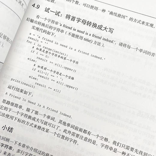 从0到1Python即学即用 *基础自学python编程语言教程入门小白书籍数据分析人工智能python编程从入门到实践 商品图4