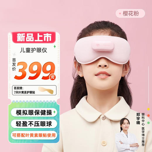 【内购专享】喵喵儿童护眼仪升级款H1pro-s 商品图2