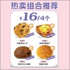 【16元抢原价20.6元】现烤热卖组合 商品缩略图0