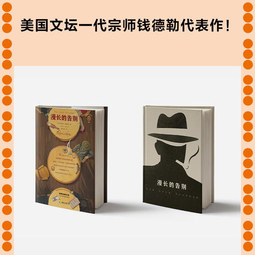 漫长的告别  [美]雷蒙德·钱德勒 商品图5