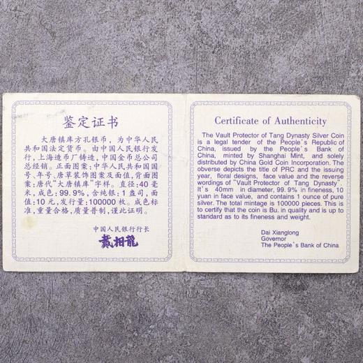 河南中钱  1998年大唐镇库金银纪念币  仿古方孔金银币 商品图3