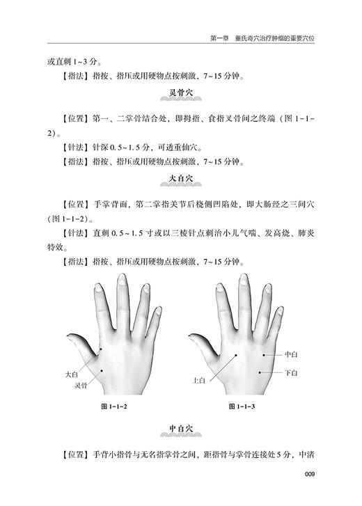 董氏奇穴肿瘤治疗秘验 王敏 主编 王氏中医针灸疗法临床心得 内附挂图 5维全息疗法 三体一康论 辽宁科学技术出版社 9787559128362 商品图4