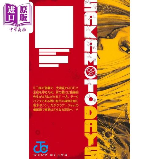 【中商原版】漫画 坂本日常 11 铃木祐斗 集英社 SAKAMOTO DAYS 日文原版漫画书 商品图2