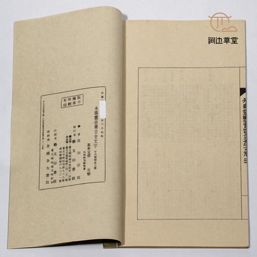 【绝版好书】永壽靈壺齊吉金文字（一套三本） 商品图4