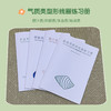 《气质类型形线画练习册》：每一册对应一种气质类型（胆汁质/抑郁质/多血质/粘液质） 商品缩略图0