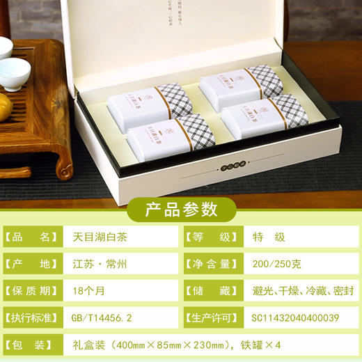 绿茶2024新茶天目湖白茶特级礼盒送礼茶叶 溧阳特产明前嫩芽春茶200g 商品图2