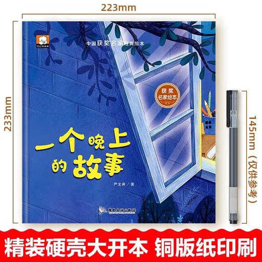 精装硬壳儿童绘本3–6岁 获奖名家严文井绘本4一6岁幼儿园绘本阅读老师推荐5岁宝宝早教适合小中大班经典童话绘本睡前故事书籍硬皮 商品图4