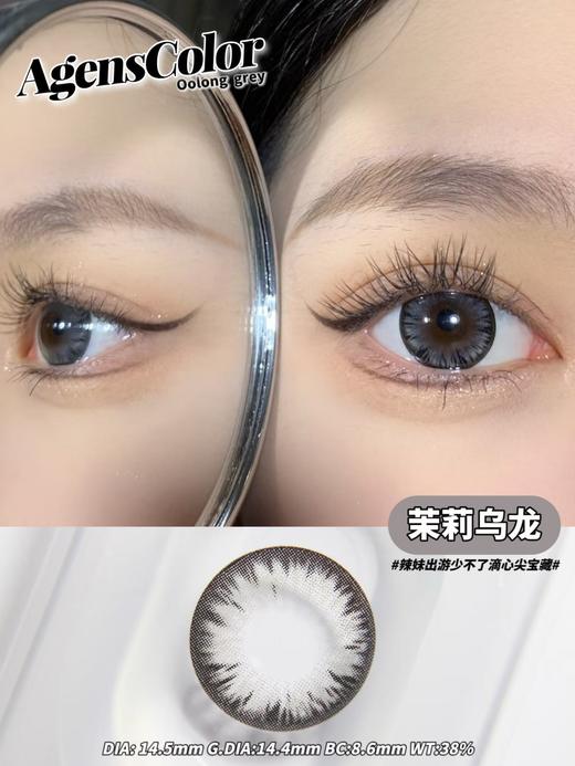 Agenscolor 美瞳年抛 茉莉乌龙 直径14.5mm 商品图13