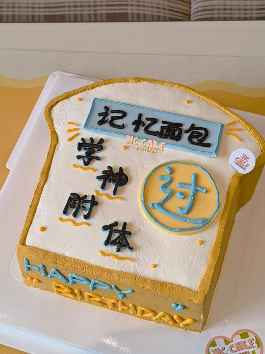 记忆面包造型蛋糕（学霸/学神） 商品图1