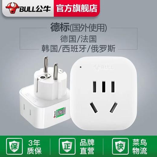 公牛转换器 商品图1