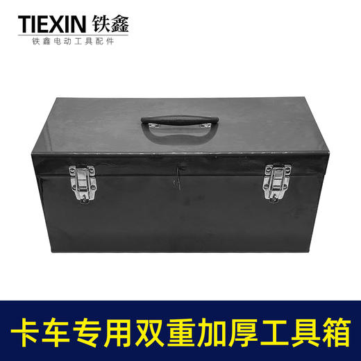 中联重工卡车货车专用工具箱子上下两成铁皮箱子五金工具大号储存箱子可配锁头防盗铁箱双重 商品图2