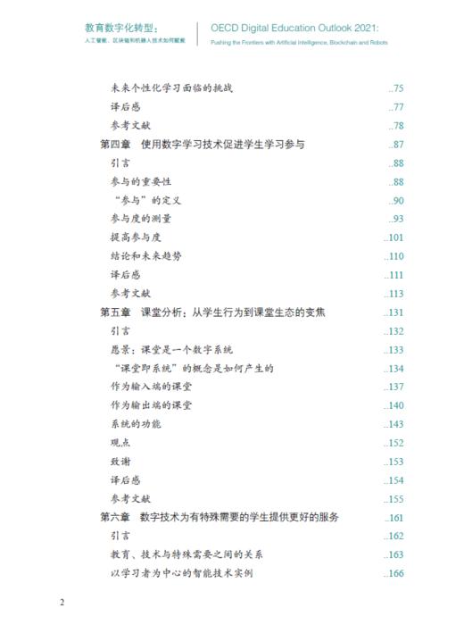 教育数字化转型：人工智能、区块链和机器人技术如何赋能 商品图2