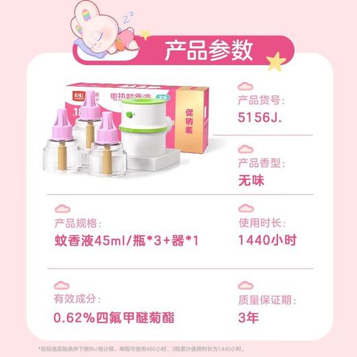 彩虹蚊香液直插器超值装(乖乖2+1套装) 商品图3