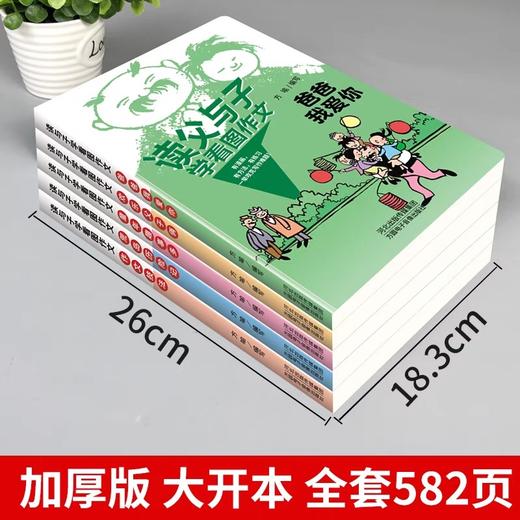 读父与子学看图作文全5册JST彩图注音版彩色欢乐父子两童年趣事多爸爸我爱你作文技法荒岛历险记儿童绘本故事紧扣语文教材 商品图1