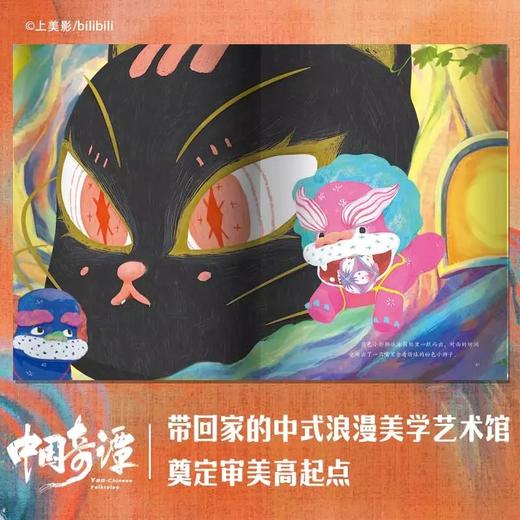 中国奇谭 绘本版/典藏版 商品图3