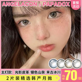 【本月活动】PAPADOX美瞳月抛1盒68,2盒118