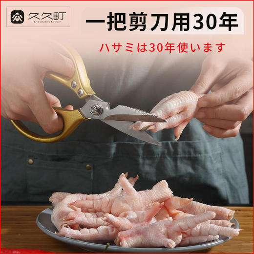 「升级版！多功能款」SK5剪刀居家日用鸡骨剪不锈钢厨房用品杀鱼剪肉多功能食物大剪子 商品图1
