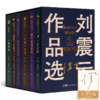 【签名·钤印】历届茅盾文学奖经典作品合集 商品缩略图2