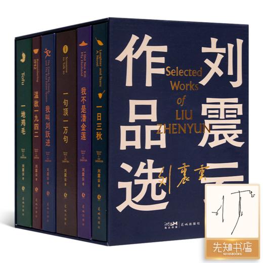 【签名·钤印】历届茅盾文学奖经典作品合集 商品图2