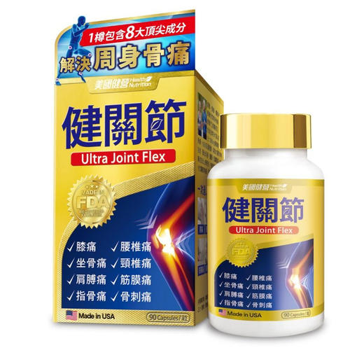 美国健营Health Nutrition 健关节 90粒 商品图0