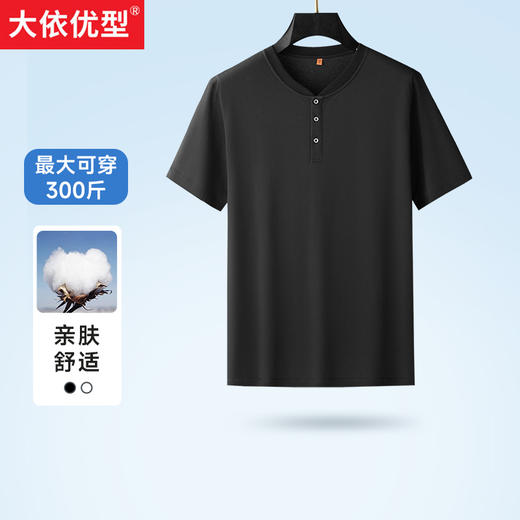 【新款DDA】大依优型大码男装鸡心领V领短袖T恤加肥加大透气吸汗夏季上衣半袖 商品图0