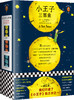 小王子三部曲（小王子诞生75周年完整珍藏版）  圣-埃克苏佩里 商品缩略图1