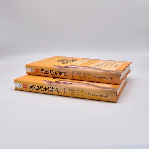 拥抱你的客户 全新修订版 商品图4