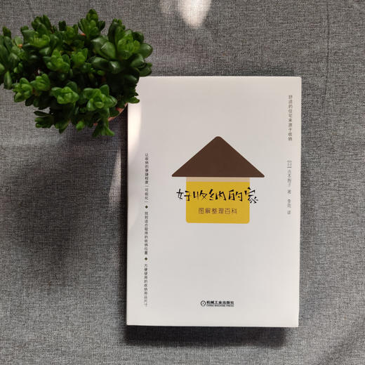 好收纳的家——图解整理百科 商品图1