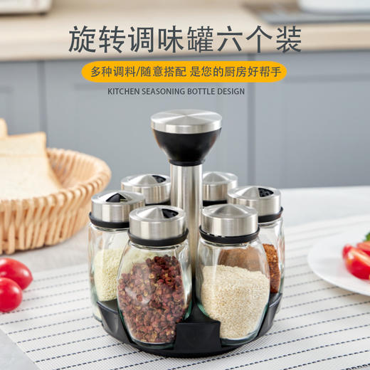 「6个套装！可旋转」调味瓶罐旋转底座调料瓶套件 厨房用品调味罐组合套装 商品图0