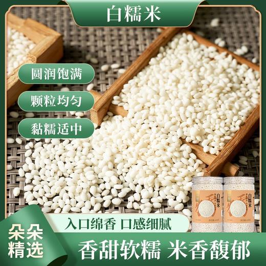 【姚朵朵】白糯米（圆）630g*2罐 / 630g*4罐 商品图0