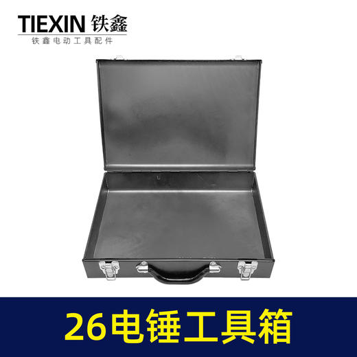 【货号010413】26电锤工具箱加厚铁箱冲击钻电锤手动工具手提箱小号铁箱家用储存箱五金工具存放箱子 商品图2