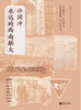 许渊冲：永远的西南联大 商品缩略图2