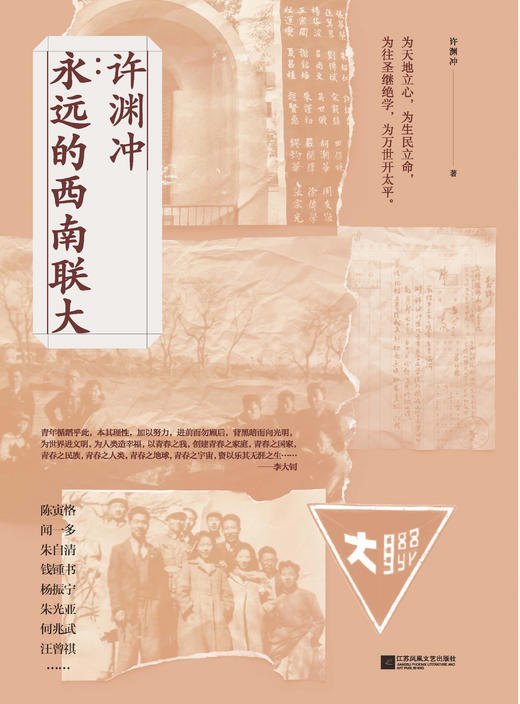 许渊冲：永远的西南联大 商品图2