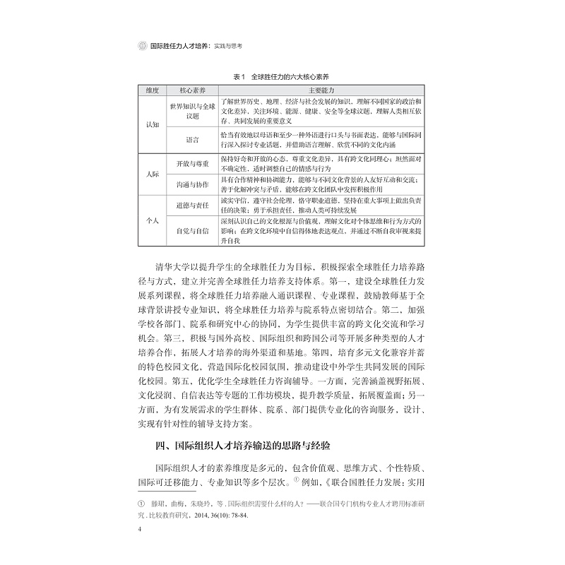 试读PDF-9787308226929(1-1)-国际胜任力人才培养:实践与思考_014.jpg