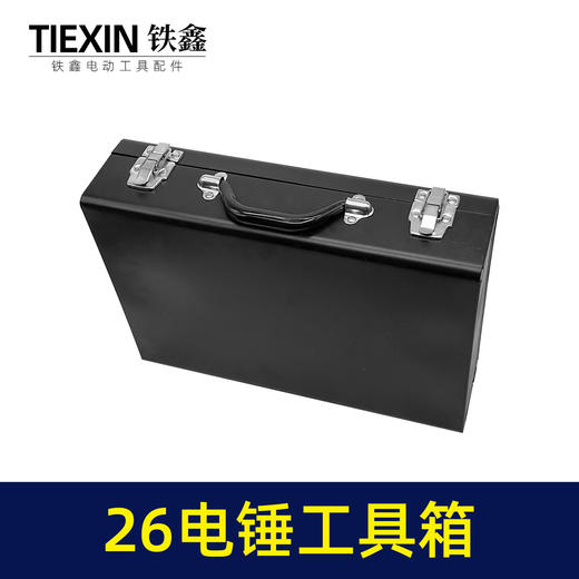 【货号010413】26电锤工具箱加厚铁箱冲击钻电锤手动工具手提箱小号铁箱家用储存箱五金工具存放箱子 商品图3