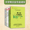 小学班主任专业成长 全6册 班级管理 商品缩略图0