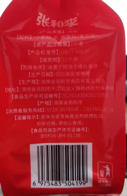 张和李平江晒面1.2kg 商品图6