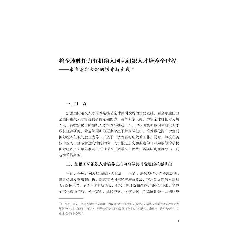 试读PDF-9787308226929(1-1)-国际胜任力人才培养:实践与思考_011.jpg