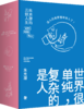 朱光潜三书：世界很单纯，复杂的是人 商品缩略图2
