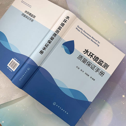 水环境监测质量保证手册 商品图5