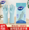 【好物推荐】妙洁橡胶手套耐用型刷碗洗衣家务手套防水清洁家用手套 商品缩略图0