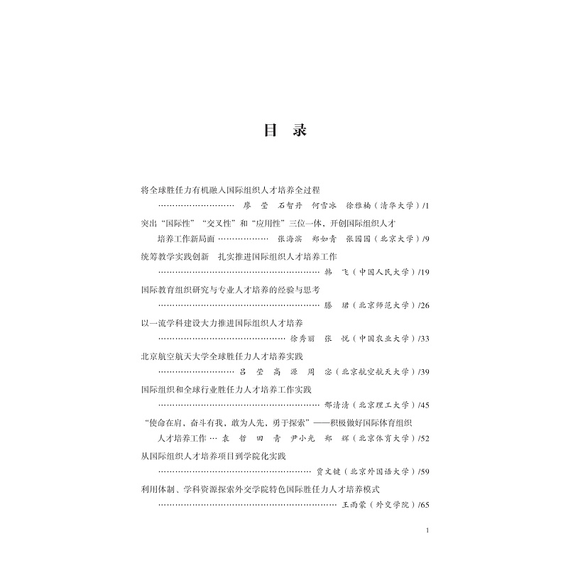 试读PDF-9787308226929(1-1)-国际胜任力人才培养:实践与思考_007.jpg
