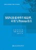 MSP430系列单片机原理、应用与 Proteus 仿真 商品缩略图2