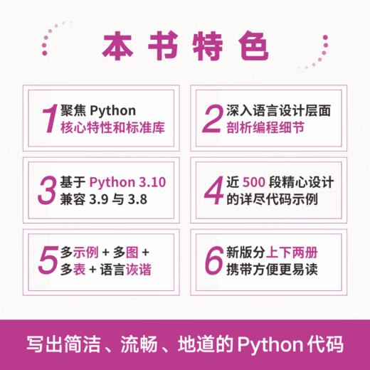 流畅的Python（第2版） Python编程从入门到实践Python进阶指南Fluent Python程序设计教程书 商品图2