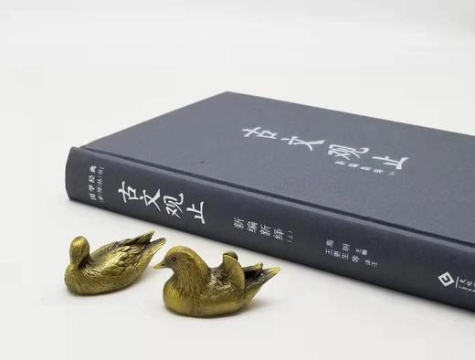 古文观止新编新绎 商品图2