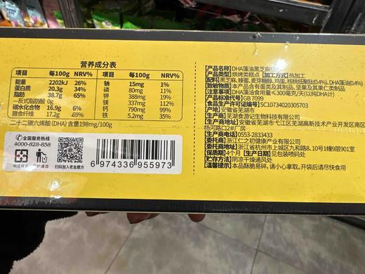 老金磨方 DHA藻油黑芝麻饼100g 商品图2